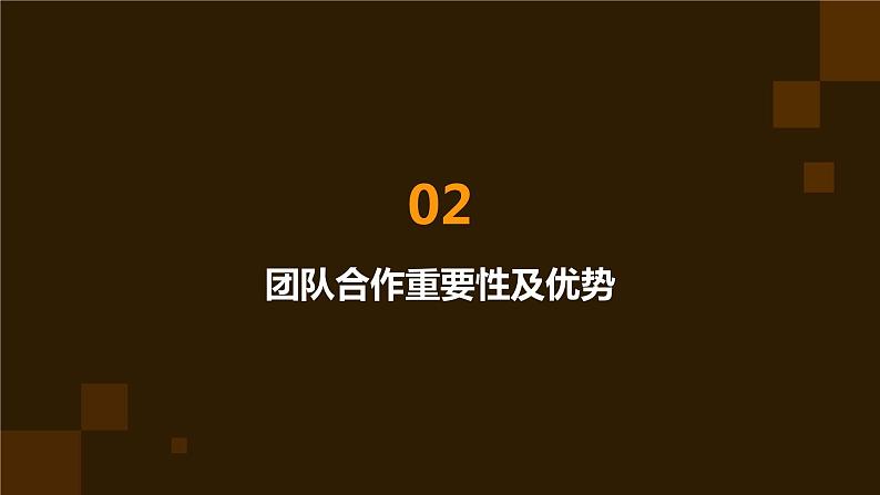 2024年春七年级主题班会：团队合作与个人成长 课件第7页