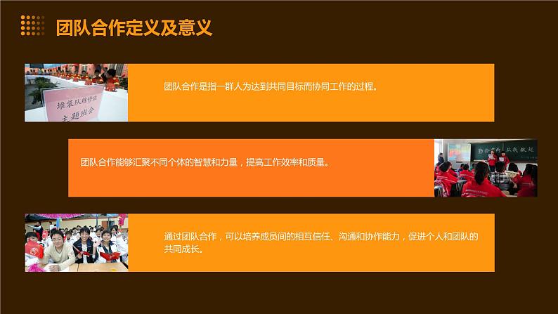 2024年春七年级主题班会：团队合作与个人成长 课件第8页