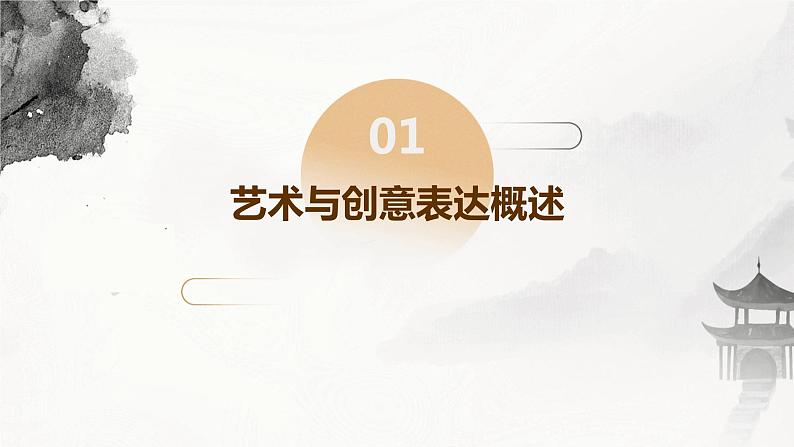 2024年春七年级主题班会：艺术与创意表达  课件03