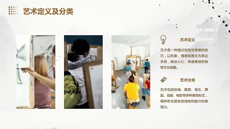 2024年春七年级主题班会：艺术与创意表达  课件04