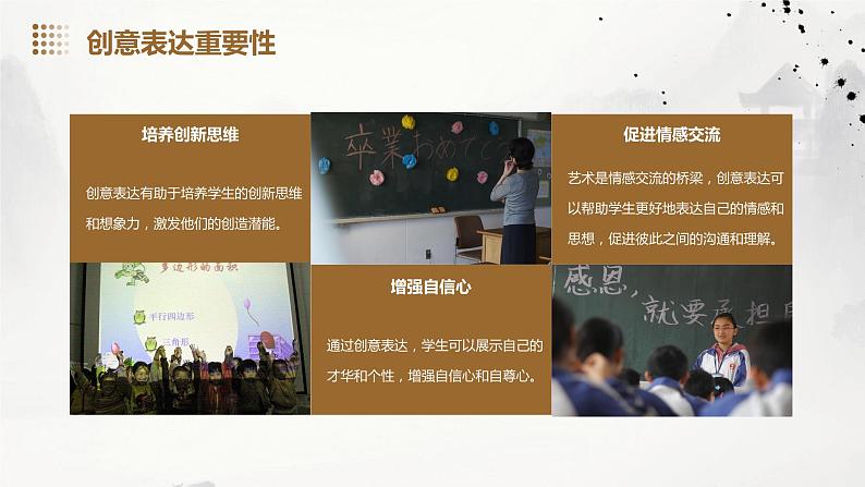 2024年春七年级主题班会：艺术与创意表达  课件05