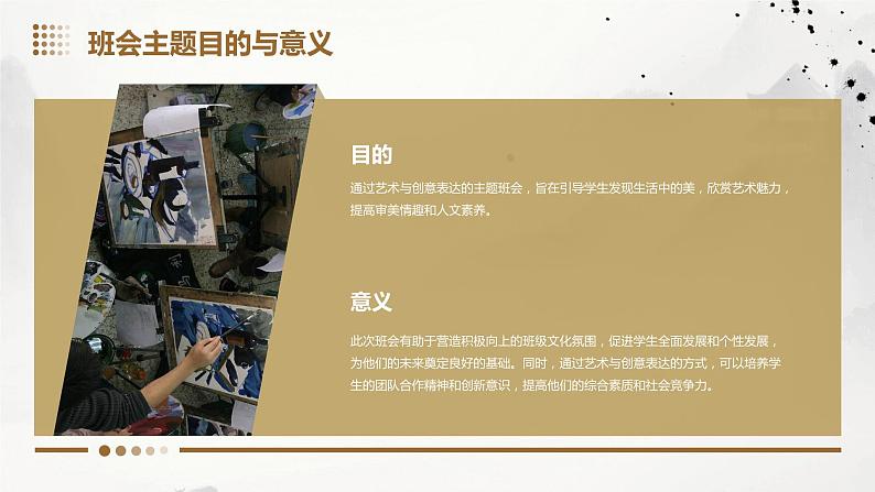 2024年春七年级主题班会：艺术与创意表达  课件06