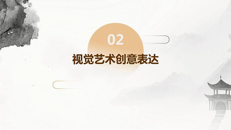 2024年春七年级主题班会：艺术与创意表达  课件07
