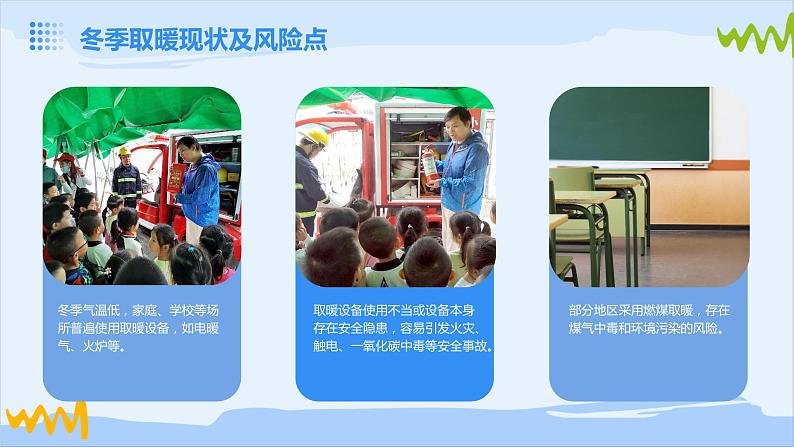 2024年中学生冬季取暖安全知识教育主题班会学习活动 课件04