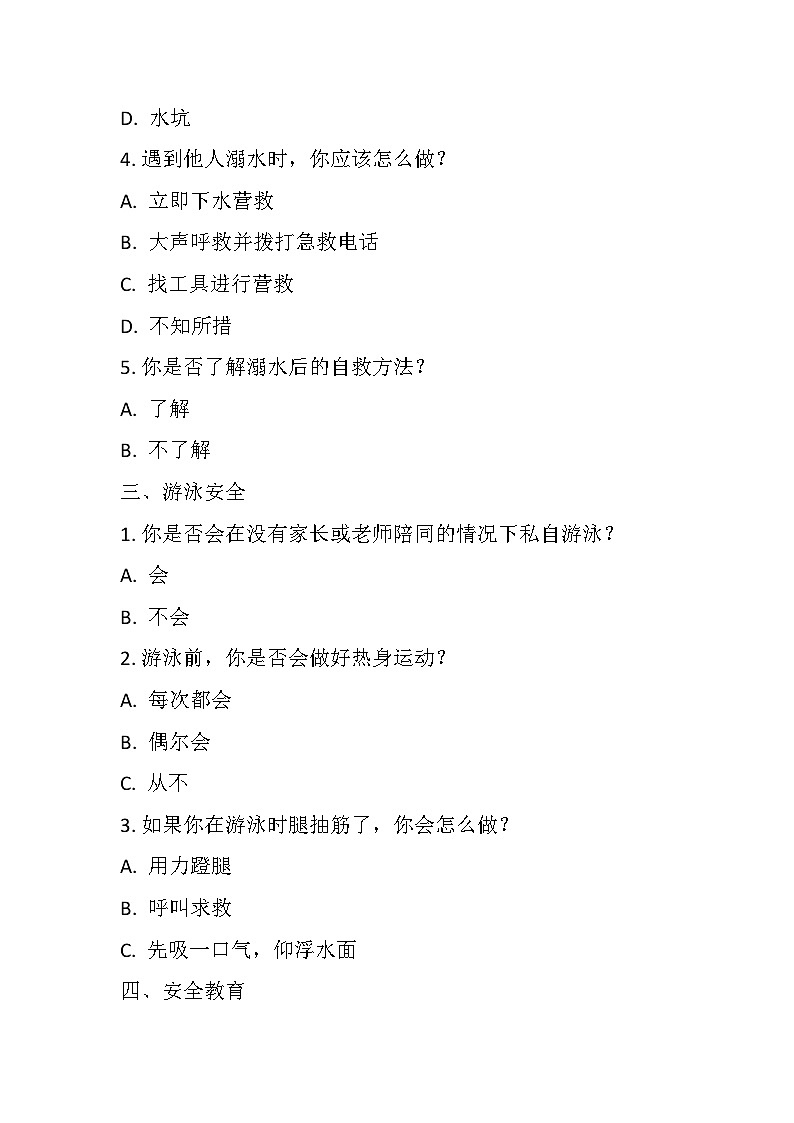 防溺水安全主题班会教学设计902