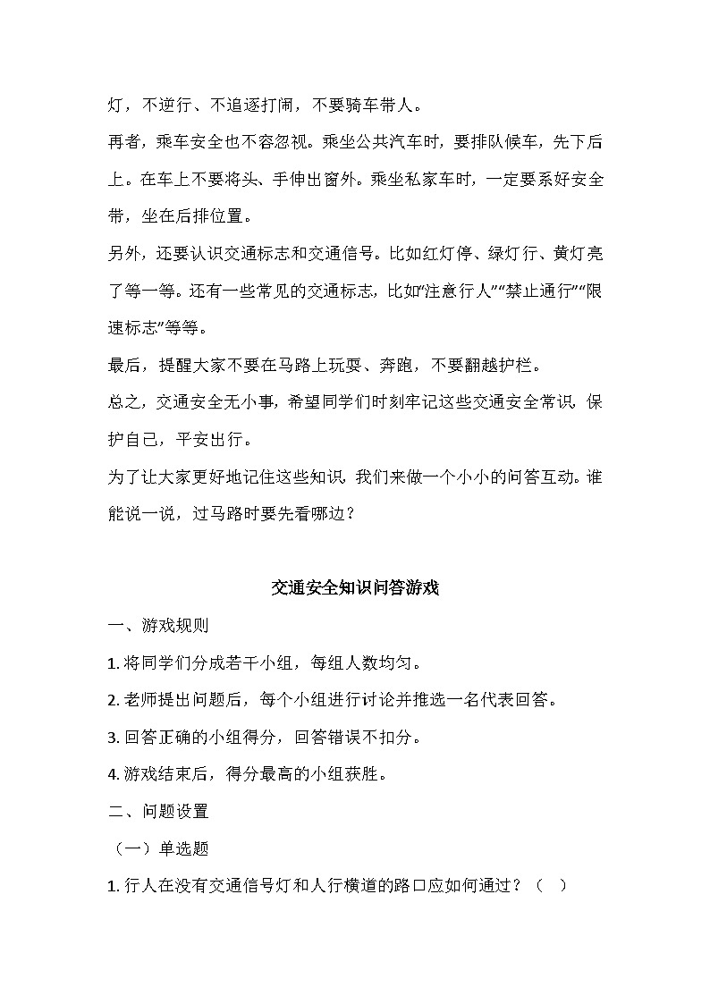 暑假假期安全主题班会教学设计2第3页