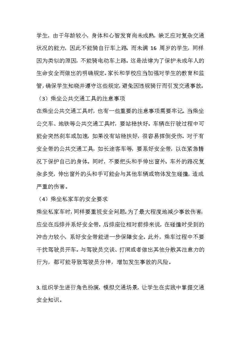 暑假假期安全主题班会教案03