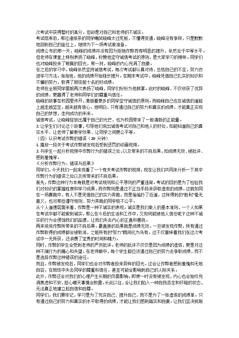 诚信考试主题班会教学设计02