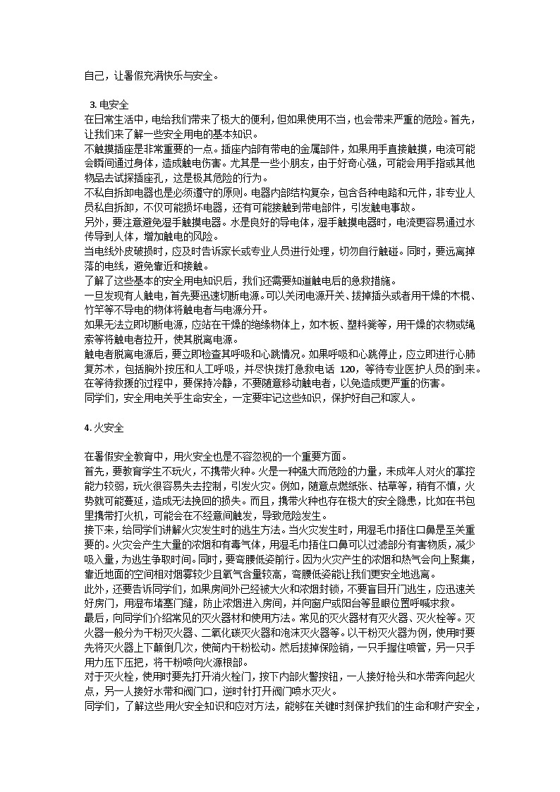 暑假安全主题班会教学设计第3页