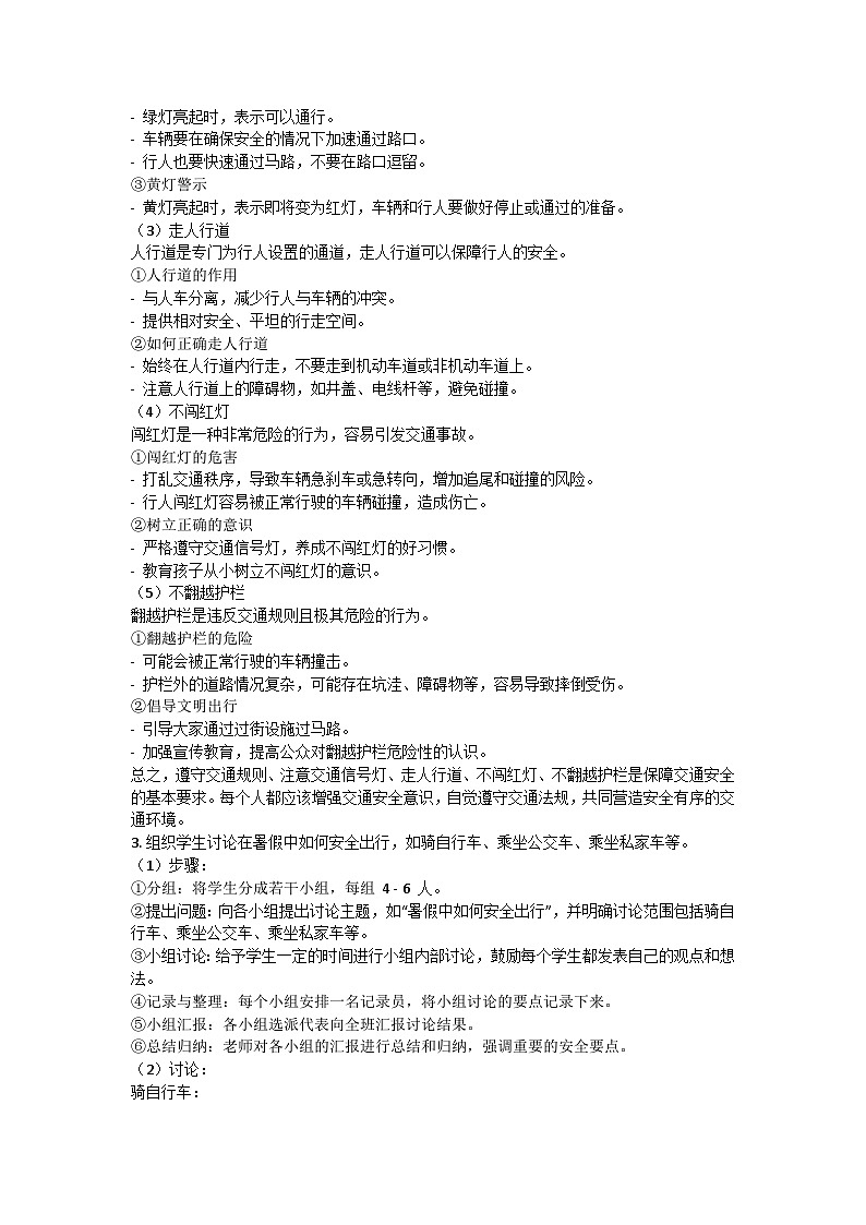 暑假假期安全主题班会教学设计02