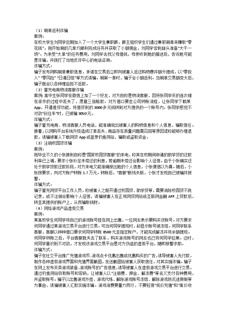 安全不放假，快乐过暑假主题班会教学设计03