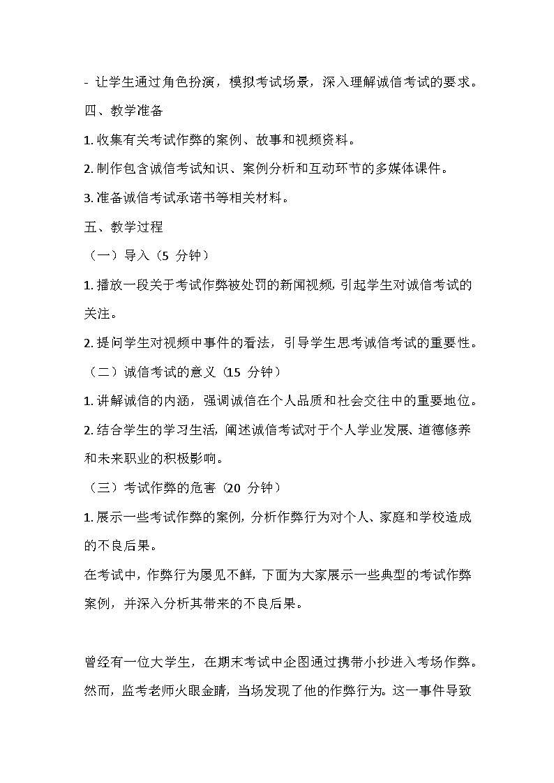 期末诚信考试主题班会教学设计02