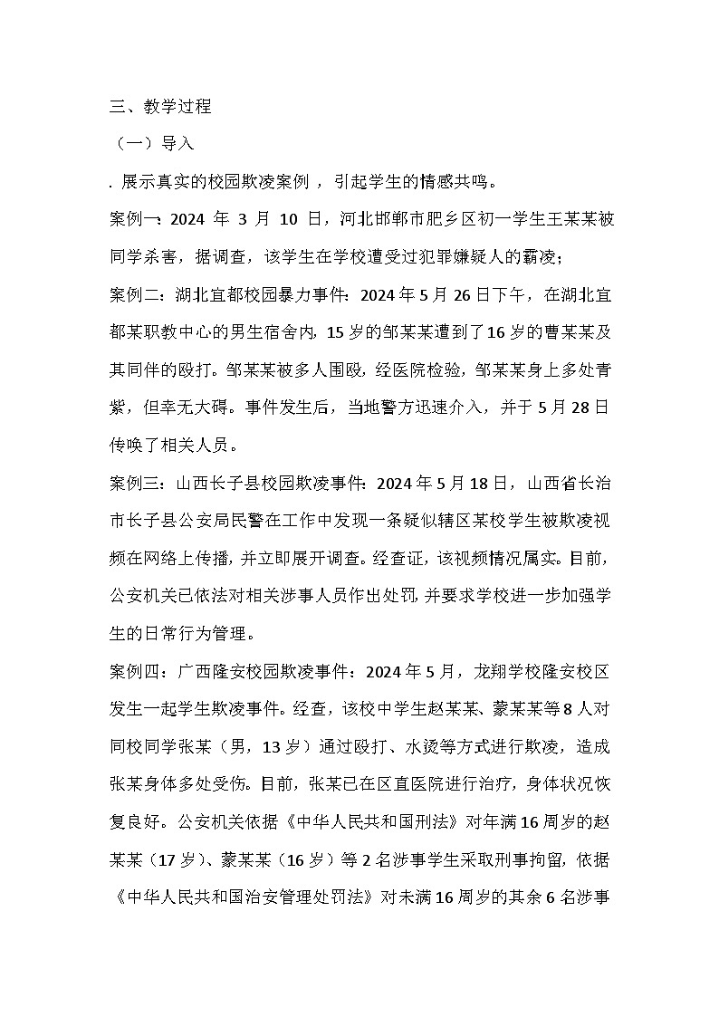 拒绝欺凌与善同行 主题班会教案02