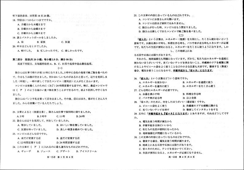 江苏省宿迁市2023-2024学年高一下学期6月期末考试日语PDF版含答案第2页