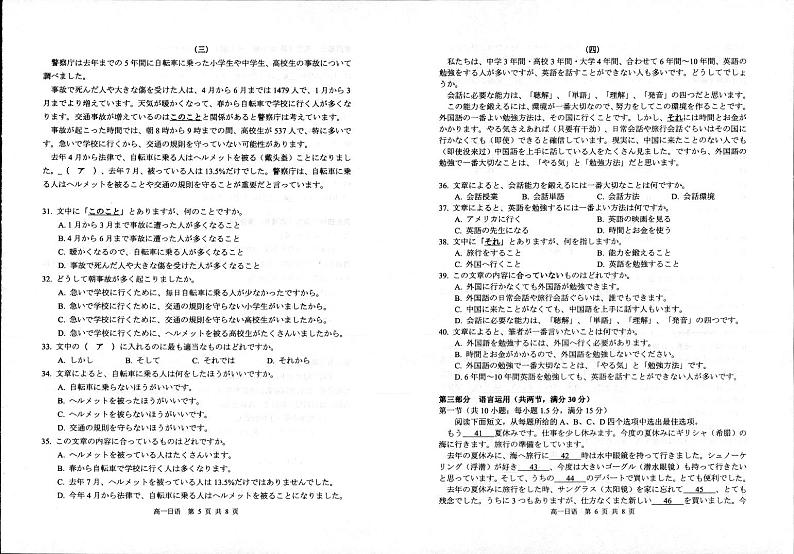 江苏省宿迁市2023-2024学年高一下学期6月期末考试日语PDF版含答案第3页