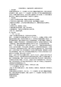 拒绝校园欺凌主题班会教学设计