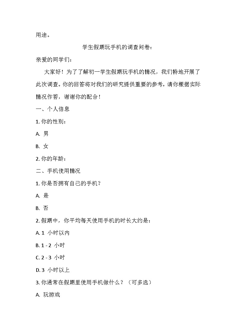 放下手机，健康成长主题班会教学设计02