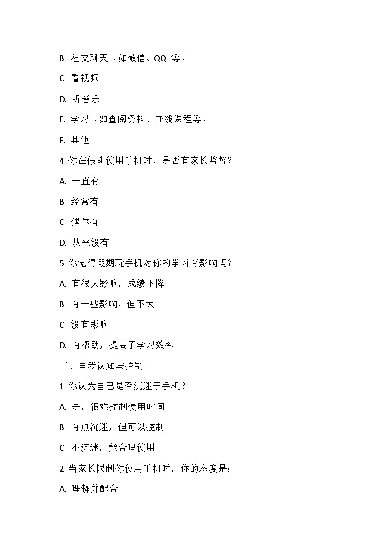 放下手机，健康成长主题班会教学设计03