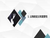 爱护公物,人人有责高二主题班会通用课件
