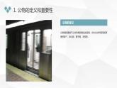 爱护公物,人人有责高二主题班会通用课件