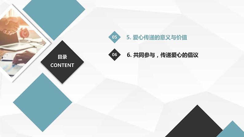 爱心传递，温暖相伴七年级主题班会通用课件03