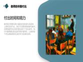 八年级九月主题班会感恩教师献上我们的敬意 【课件】