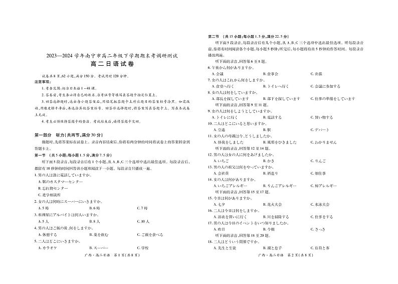 2024南宁高二下学期期末考试日语PDF版含答案（可编辑含听力）01
