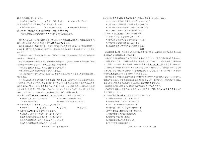 2024南宁高二下学期期末考试日语PDF版含答案（可编辑含听力）02