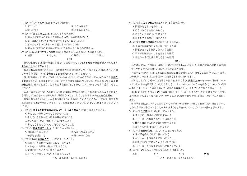 2024南宁高二下学期期末考试日语PDF版含答案（可编辑含听力）03