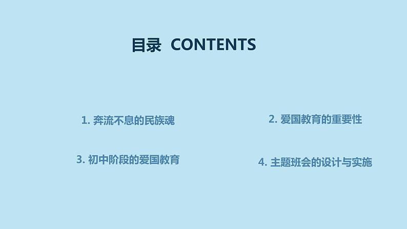 奔流不息民族魂,爱国教育初中主题班会通用课件02