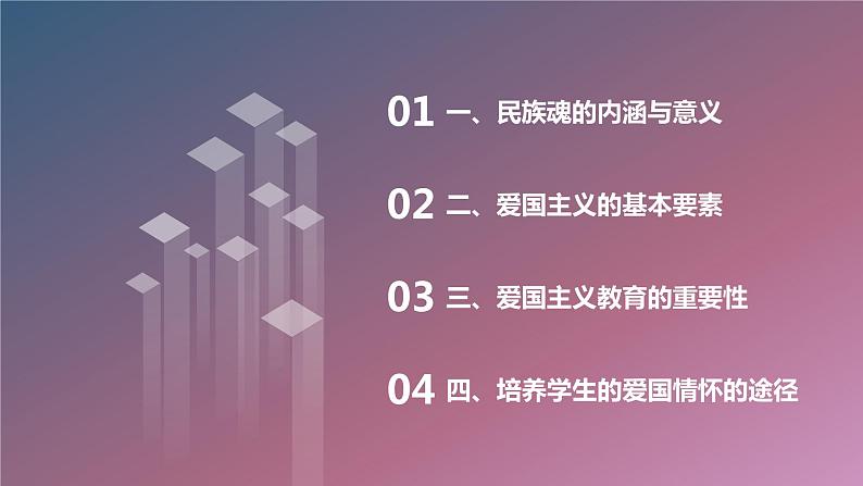 奔流不息民族魂,爱国主义教育九年级主题班会通用课件02