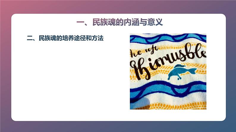 奔流不息民族魂,爱国主义教育九年级主题班会通用课件07