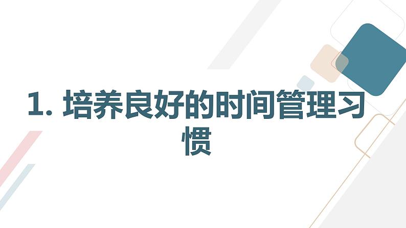 播下一种习惯，收获一种性格九年级主题班会通用课件03