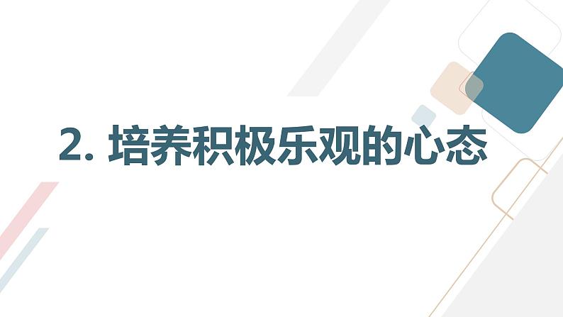 播下一种习惯，收获一种性格九年级主题班会通用课件08