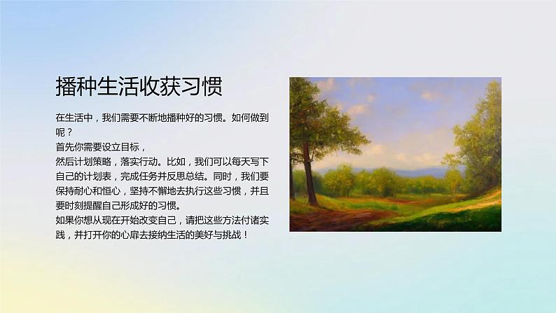 播种行动收获精彩八年级主题班会通用课件02