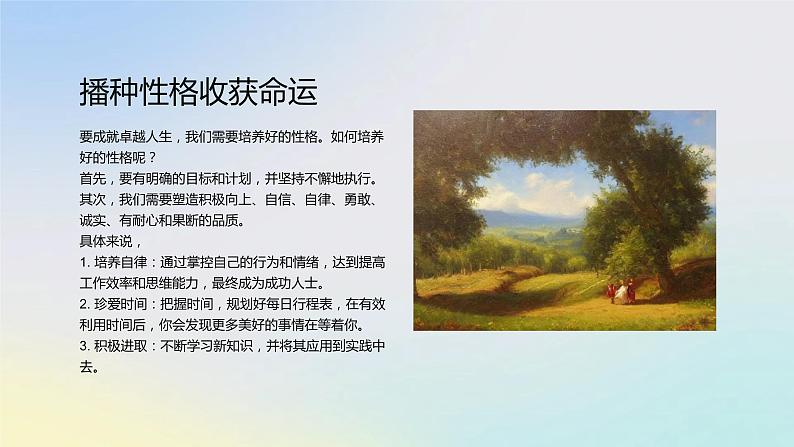 播种行动收获精彩八年级主题班会通用课件06