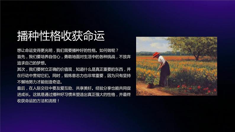 播种行动收获精彩八年级主题班会通用课件07