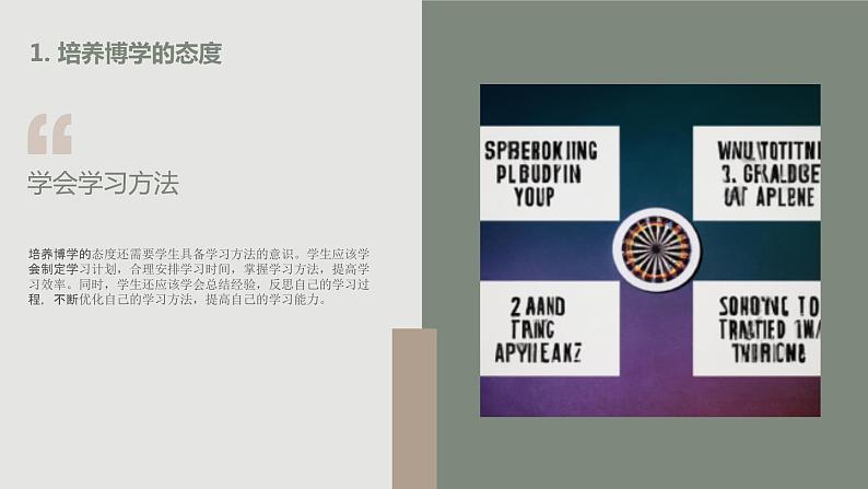 博学笃行,自强不息八年级主题班会通用课件第7页