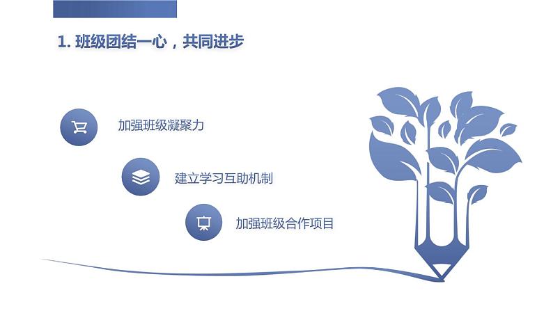 采得百花细酿蜜高三主题班会课通用课件04