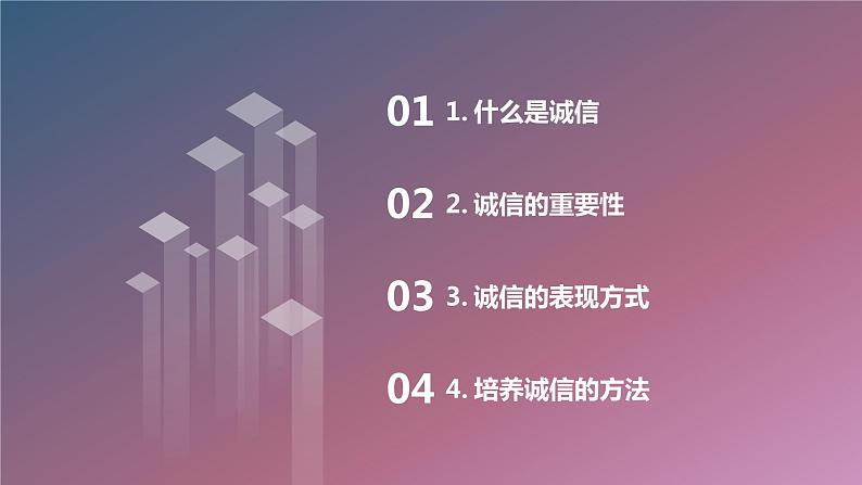 诚信，教我做人初中主题班会通用课件02