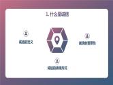 诚信，教我做人初中主题班会通用课件