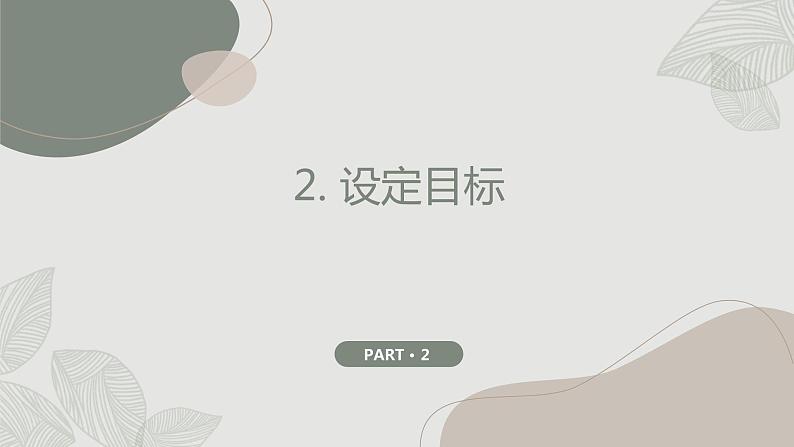 崇高的理想,成功的一半九年级主题班会通用课件第8页