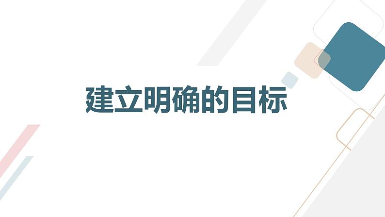 崇高的理想，成功的一半九年级主题班会通用课件08