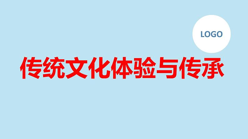 传统文化体验与传承初二主题班会通用课件第1页