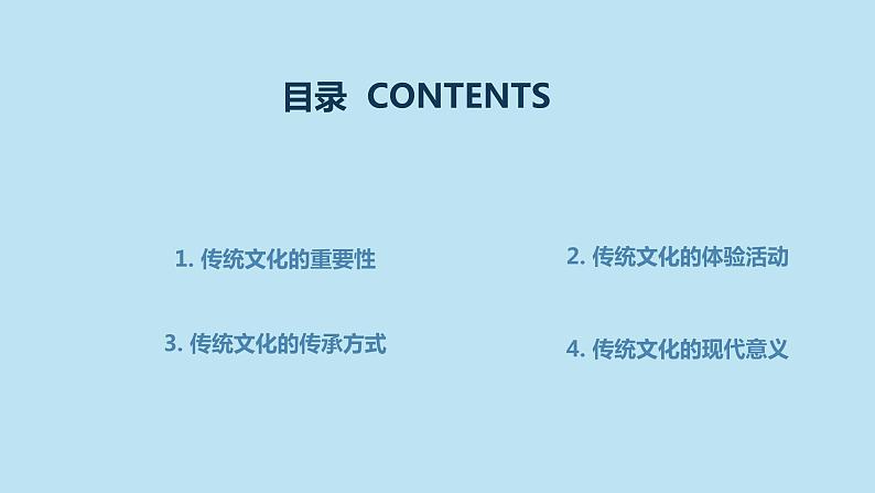 传统文化体验与传承初二主题班会通用课件第2页