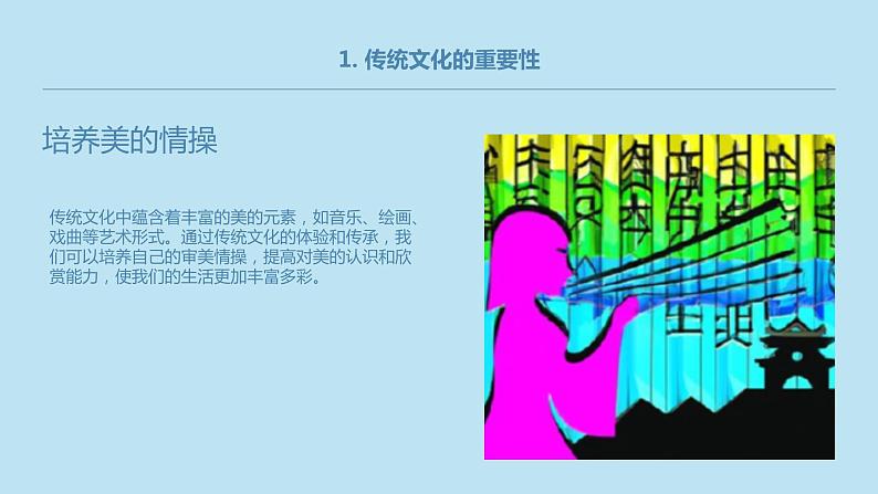 传统文化体验与传承初二主题班会通用课件第7页