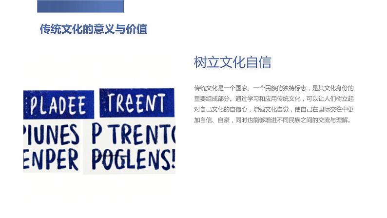 传统文化在当代社会中的应用高二主题班会通用课件第6页