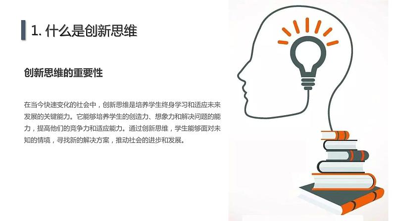 创新思维与问题解决能力初二主题班会通用课件第7页