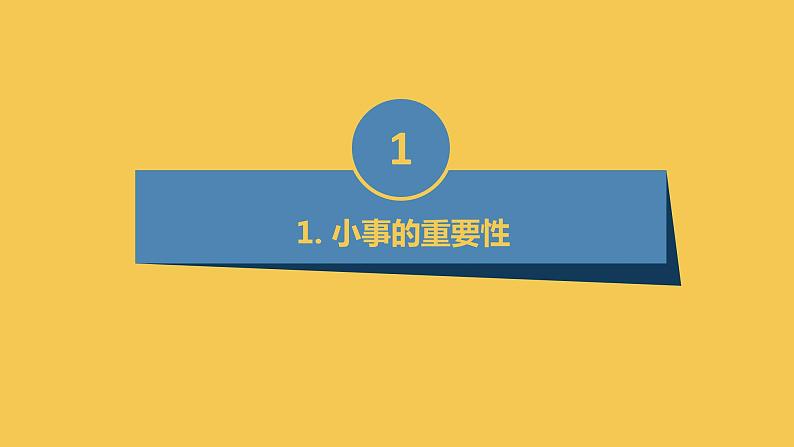 从小事做起，把小事做好九年级主题班会通用课件第3页