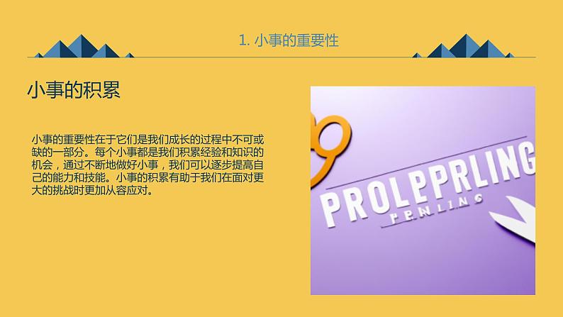 从小事做起，把小事做好九年级主题班会通用课件第6页